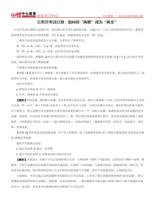 公务员考试行测：如何将“两难”成为“两全”