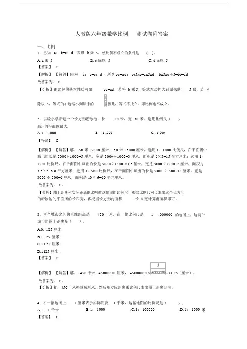 人教版六年级数学比例测试卷附答案.docx