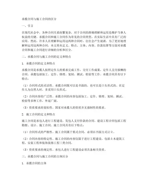 承揽合同和施工合同的区分