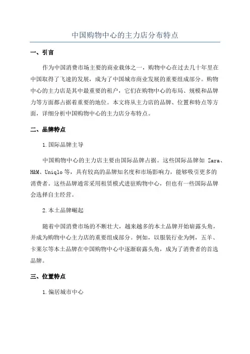 中国购物中心的主力店分布特点