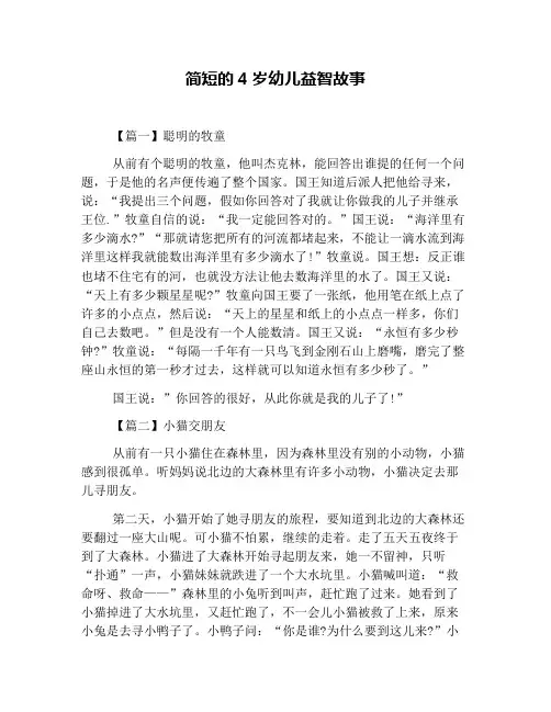 简短的4岁幼儿益智故事