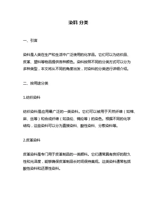 染料 分类