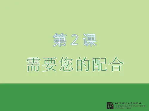 直通语文口语(第四册课件PPT)L2