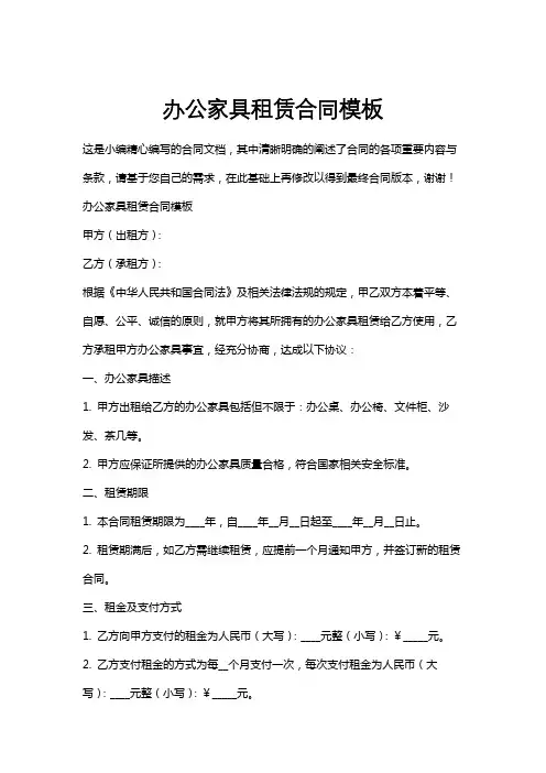 办公家具租赁合同模板
