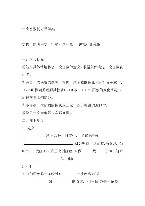 一次函数复习导学案1