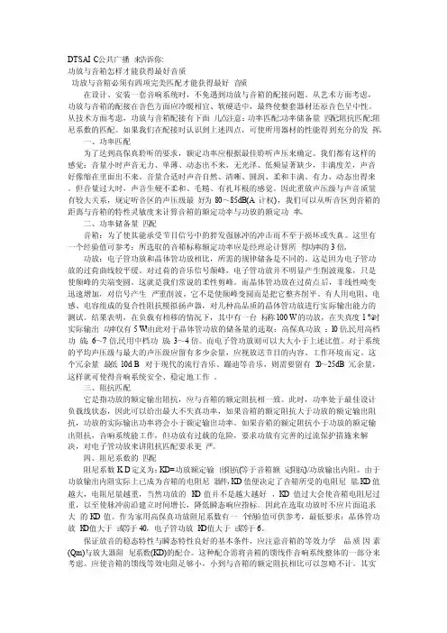 DTSAIC公共广播