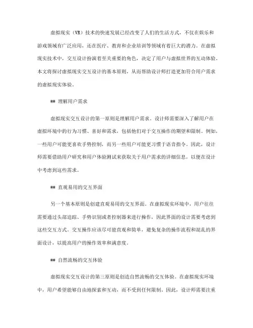 虚拟现实交互设计的基本原则(十)