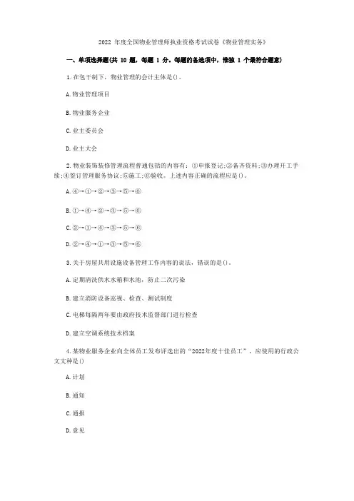 物业管理师考试《物业管理实务》真题与答案
