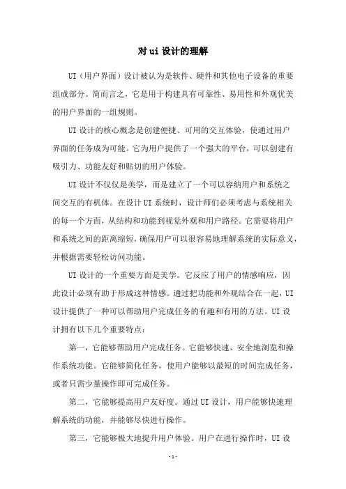 对ui设计的理解
