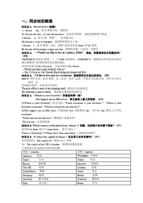 英语七年级下U1知识点讲解