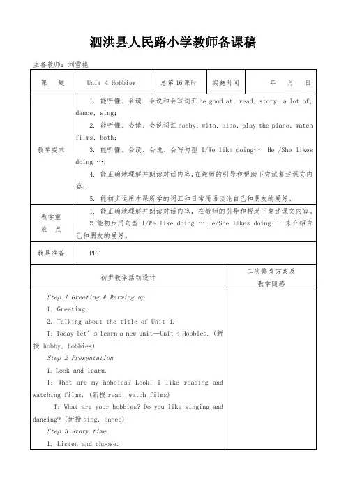 译林版 苏教版 五年级英语上册 五英U4备课