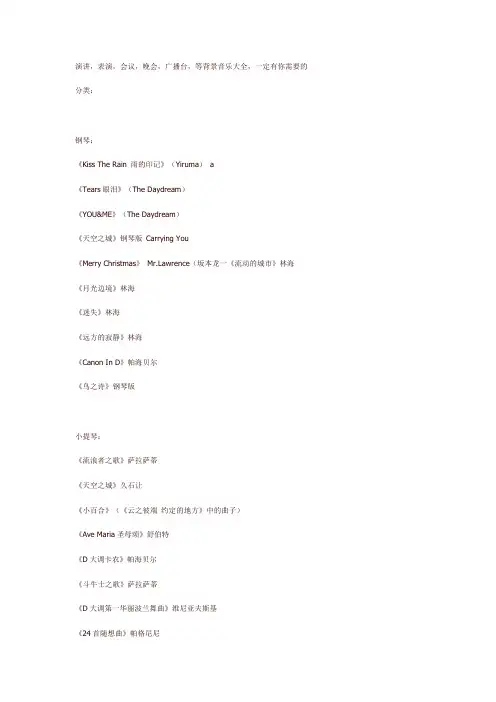 各种背景音乐大全