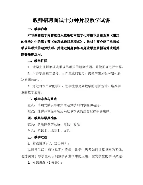 教师招聘面试十分钟片段教学试讲