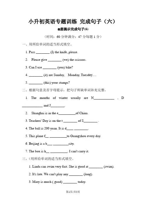 小升初英语专题训练 完成句子   全国通用
