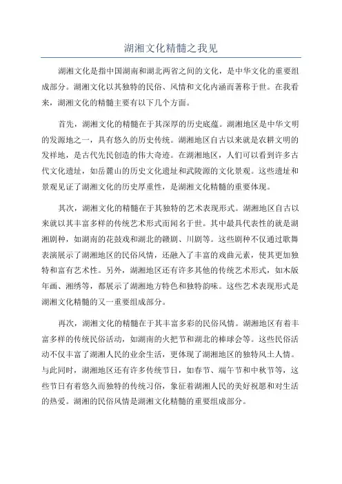 湖湘文化精髓之我见