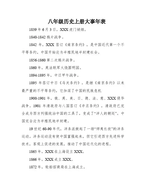 八年级历史上册大事年表