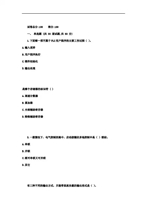 西工大4月机考作业答案《发电厂电气控制》标准