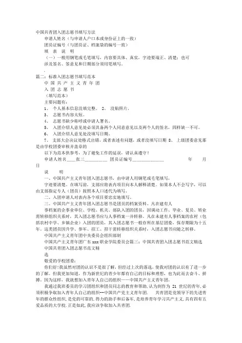 中国共青团入团志愿书格式