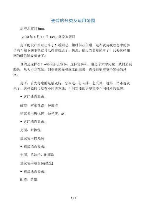 瓷砖的种类及应用范围