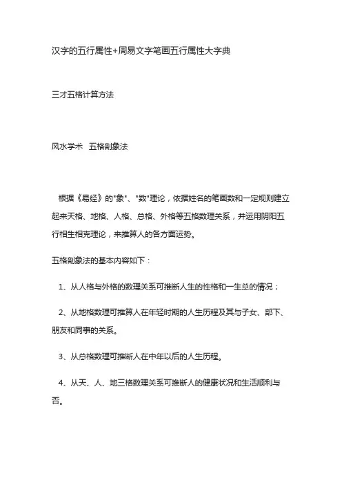 汉字的五行属性