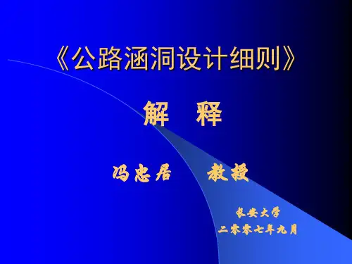 涵洞设计细则(4)