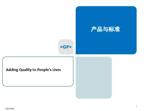 《塑料管道基础知识》PPT课件