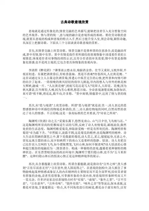 古典诗歌意境欣赏