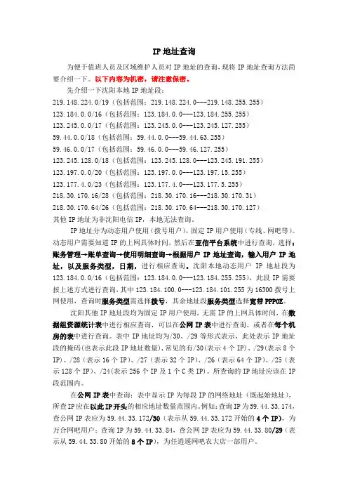 数据维护基础：IP地址查询