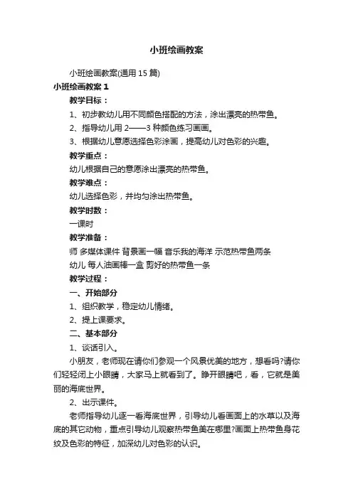 小班绘画教案