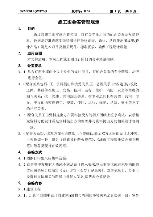 施工图会签管理规定