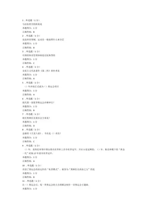 学堂在线体育与社会考试参考答案