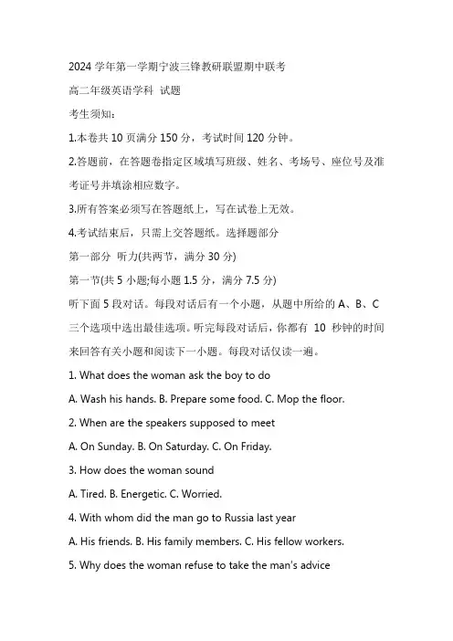 浙江省宁波市三锋教研联盟2024-2025学年高二上学期11月期中联考英语试题(含答案)