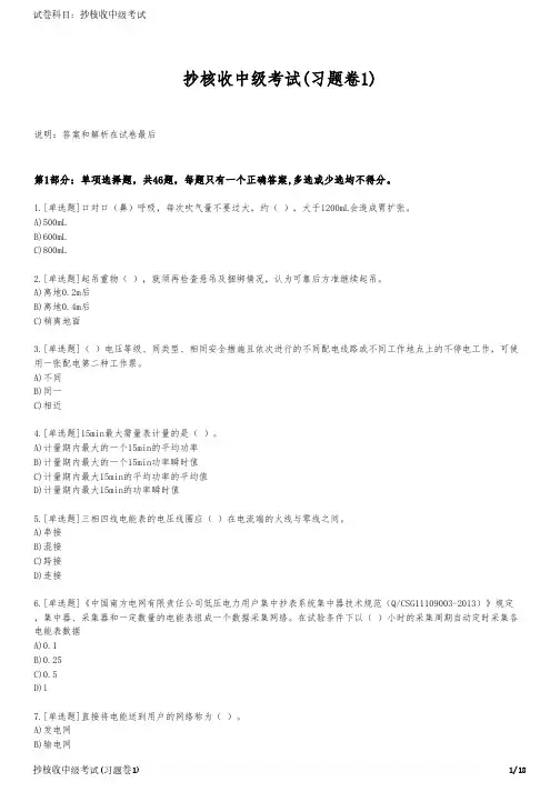 抄核收中级考试(习题卷1)