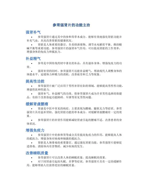 参茸强肾片的功能主治