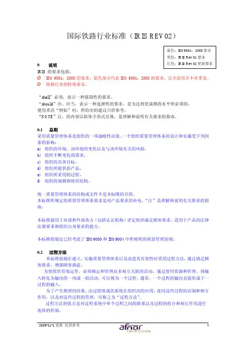 IRIS Rev02 standard中文版
