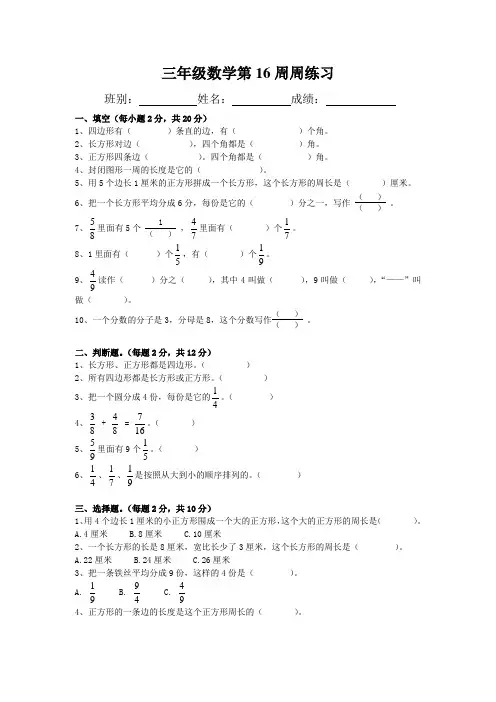 三年级数学第16周周练习