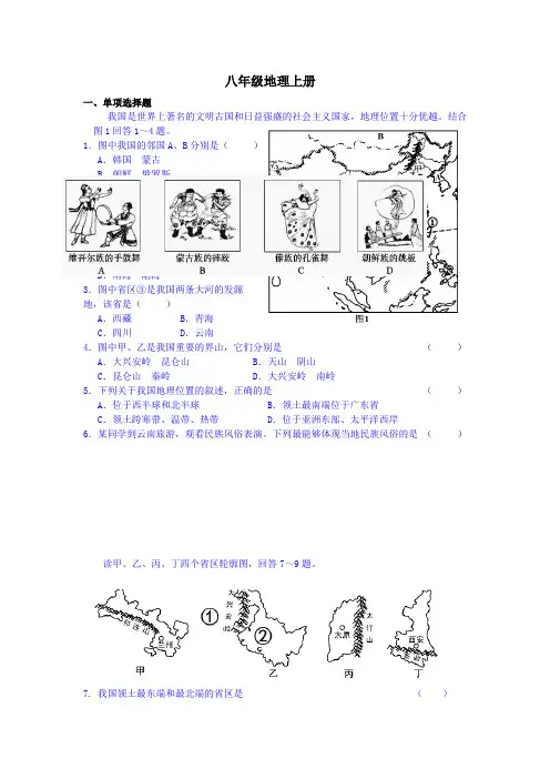 2017八年级地理上册试题