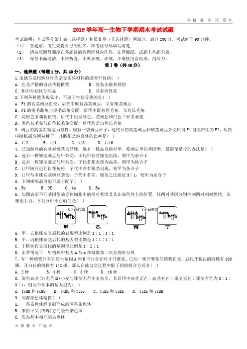 【人教版】2020学年高一生物下学期期末考试试题 新人教版-新版(2)