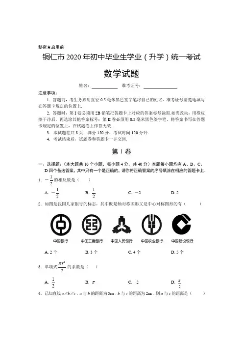 贵州省铜仁市2020年部编人教版中考数学试题