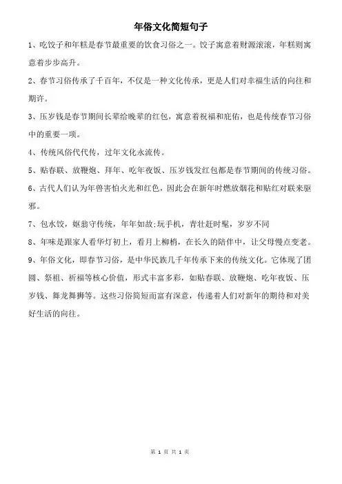 年俗文化简短