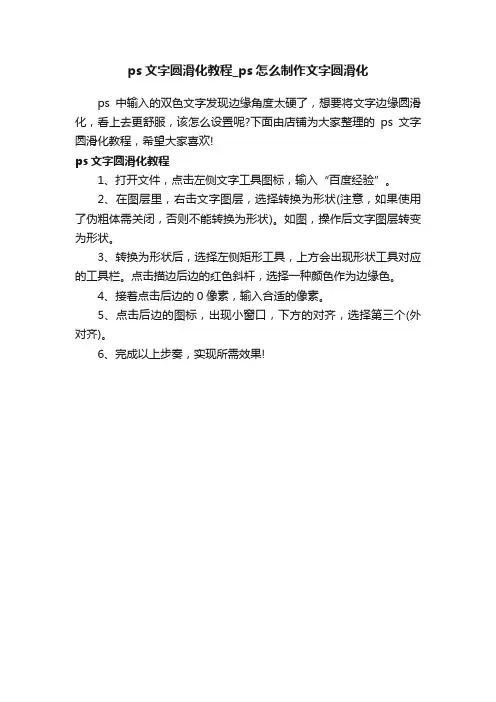 ps文字圆滑化教程_ps怎么制作文字圆滑化