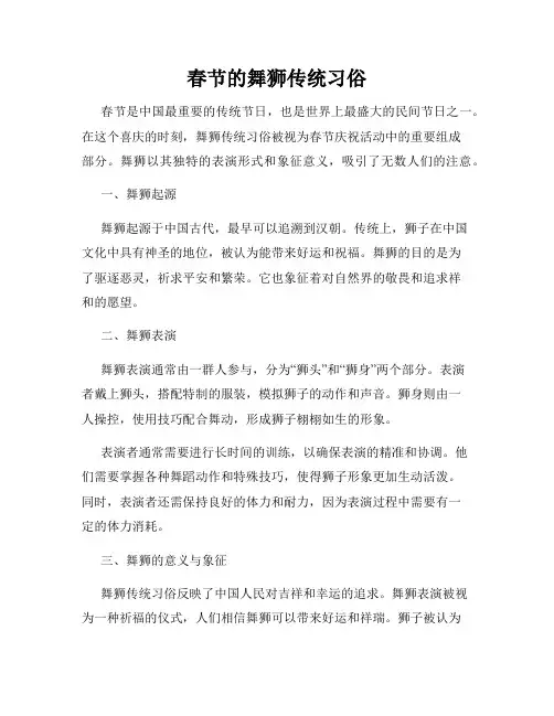 春节的舞狮传统习俗