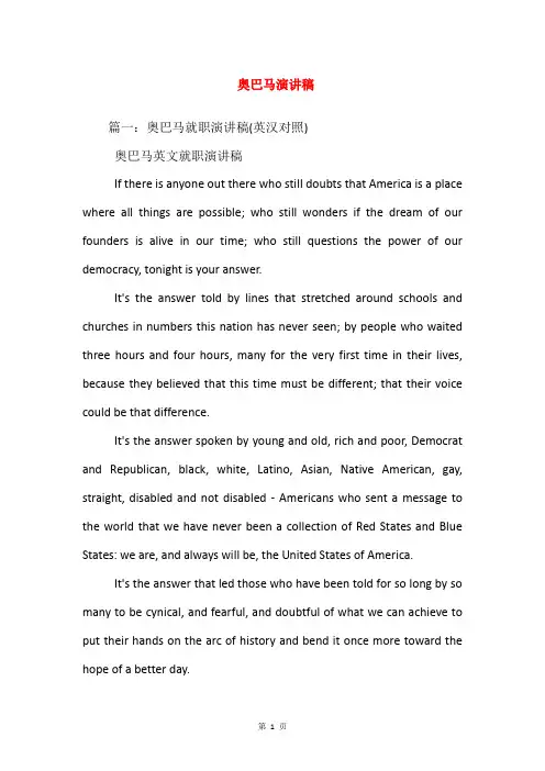 奥巴马演讲稿