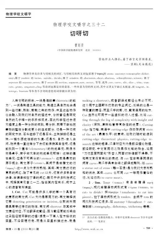 物理学咬文嚼字之三十二：切呀切
