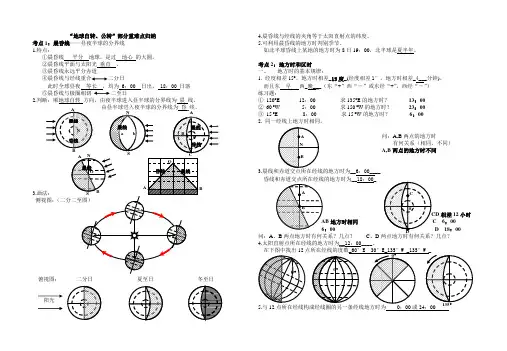 地球自转、公转”部分重难点归纳1