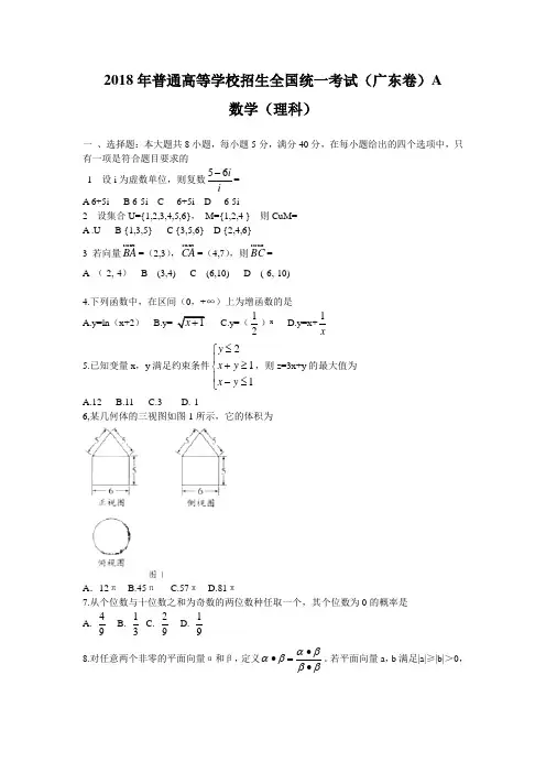 2018年高考广东卷理科数学试题及答案解析版 精品