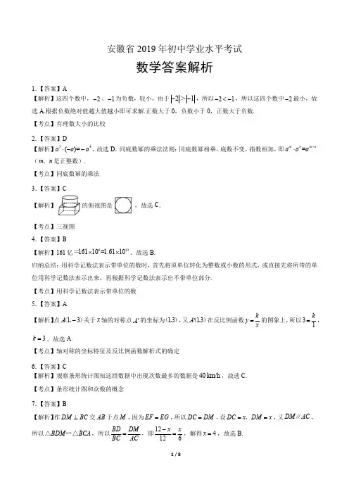 2019年安徽省中考数学试卷-答案