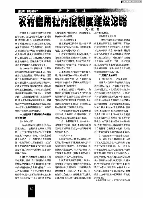 农村信用社内控制度建设论略