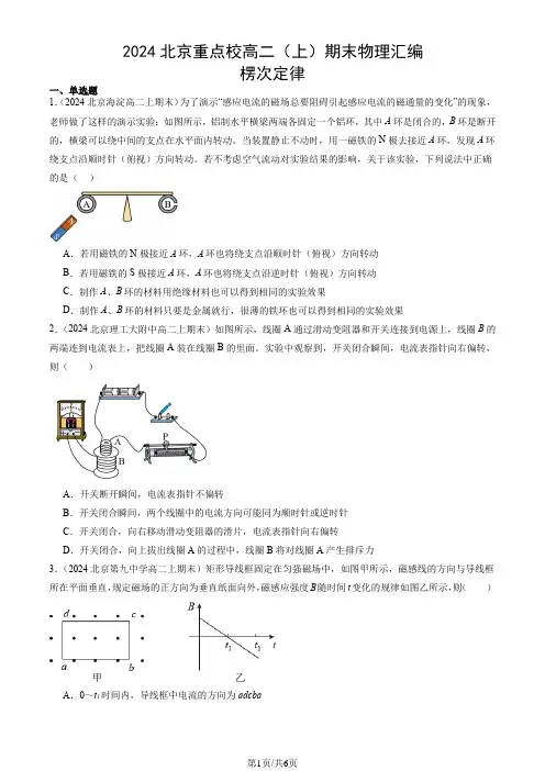 2024北京重点校高二(上)期末物理汇编：楞次定律