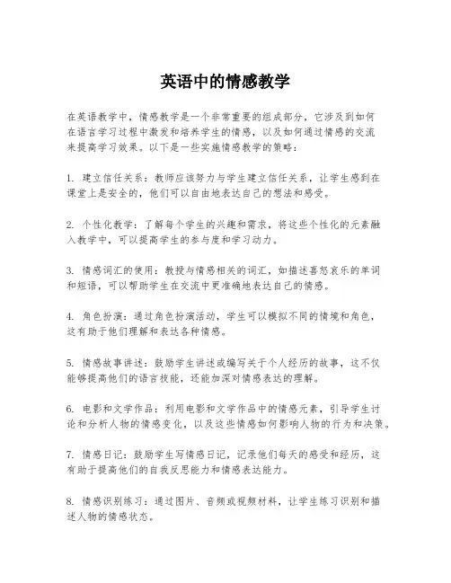 英语中的情感教学